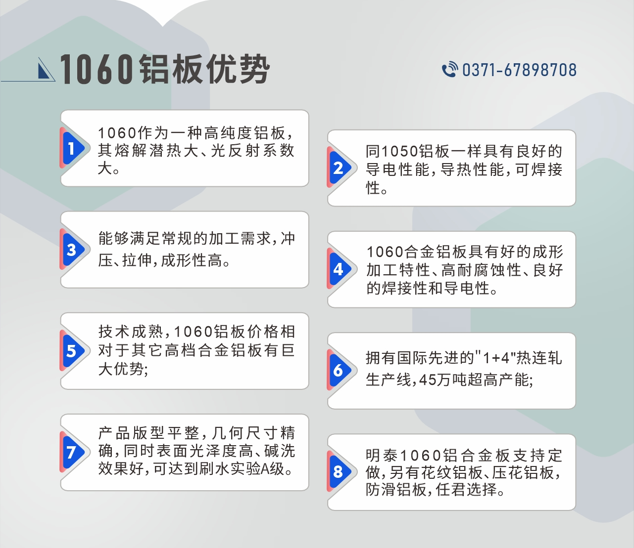 明泰1060鋁板性能優(yōu)勢
1、1060作為一種高純度鋁板,其熔解潛熱大、光反射系數(shù)大。
2、同1050鋁板一樣具有良好的導電性能,導熱性能,可焊接性。
3、能夠滿足常規(guī)的加工需求,沖壓、拉伸,成形性高。
4、1060合金鋁板具有好的成形加工特性、高耐腐蝕性、良好的焊接性和導電性。
5、技術(shù)成熟,1060鋁板價格相對于其它高檔合金鋁板有巨大優(yōu)勢;
6、擁有國際先進的