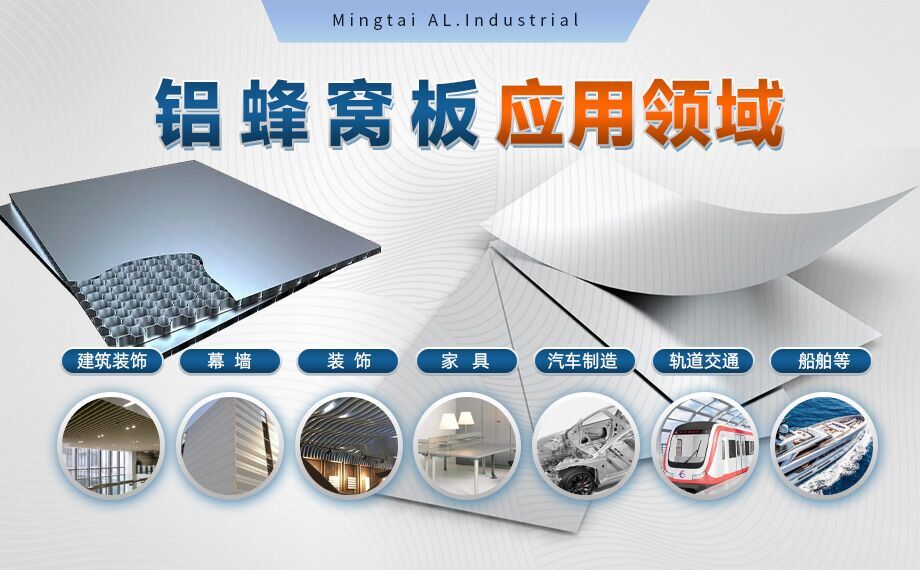 蜂窩鋁板_全鋁家居用鋁材-鋁蜂窩板用1060/3003鋁板_芯材采用3004鋁箔_美觀耐用_符合環(huán)保要求 蜂窩鋁板_全鋁家居用鋁材-鋁蜂窩板用1060/3003鋁板_芯材采用3004鋁箔_美觀耐用_符合環(huán)保要求