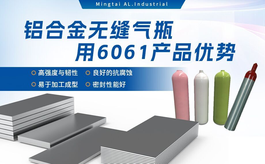 6061防銹鋁_氣瓶用鋁_鋁合金無縫氣瓶用6061鋁合金_潛水氣瓶用鋁合金_韌性優(yōu)良_延展高