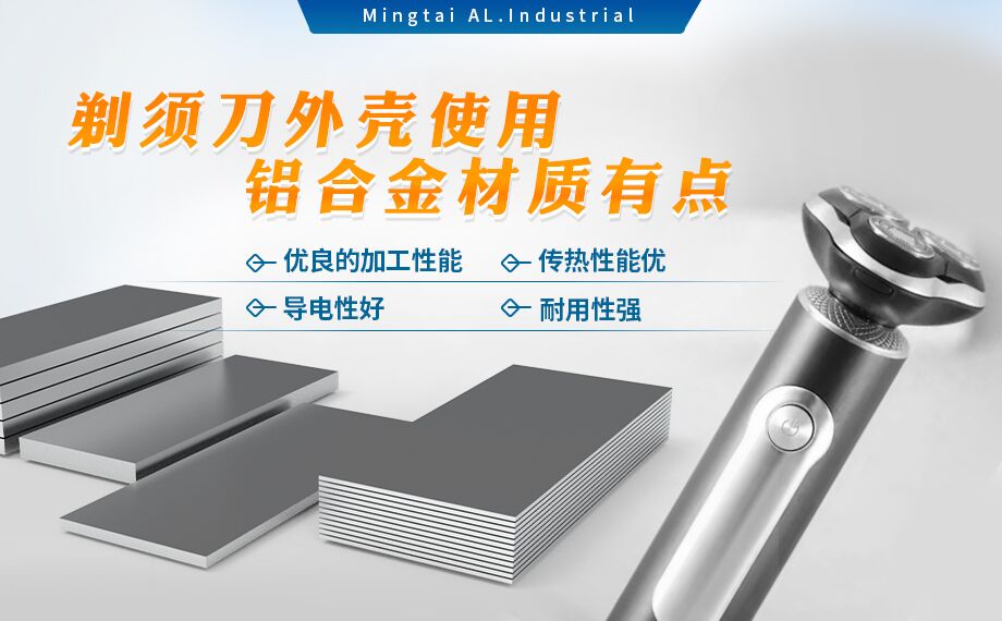 剃須刀外殼用鋁_電器外殼用鋁_剃須刀外殼用1070鋁板帶著色效果好、沖壓后表面光滑 剃須刀外殼用鋁_電器外殼用鋁_剃須刀外殼用1070鋁板帶著色效果好、沖壓后表面光滑