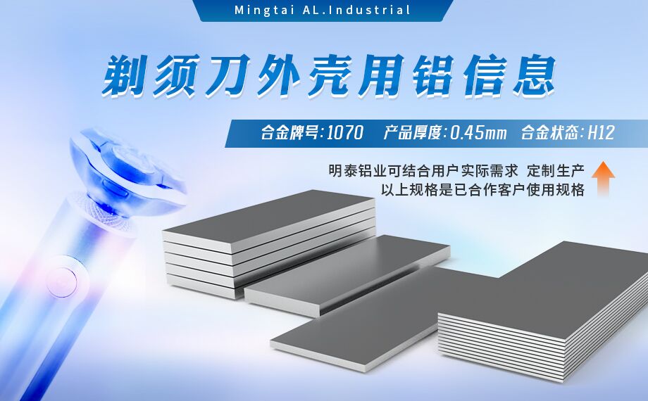 剃須刀外殼用鋁_電器外殼用鋁_剃須刀外殼用1070鋁板帶著色效果好、沖壓后表面光滑 剃須刀外殼用鋁_電器外殼用鋁_剃須刀外殼用1070鋁板帶著色效果好、沖壓后表面光滑