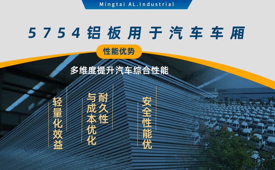 國標5754-H24制造汽車零件用鋁板_汽車車廂用5754合金鋁板_5754沖壓鋁板廠家-規(guī)格齊全|全國定制|發(fā)貨快速_在線詢價
