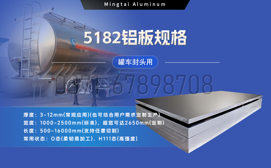 明泰鋁業：以5182鋁板賦能罐車制造，引領輕量化與安全新標桿