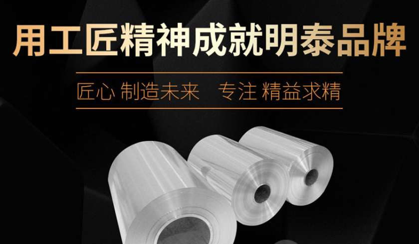 明泰鋁業(yè):防盜鋁瓶蓋用鋁箔用8011-H18鋁箔價(jià)格多少錢