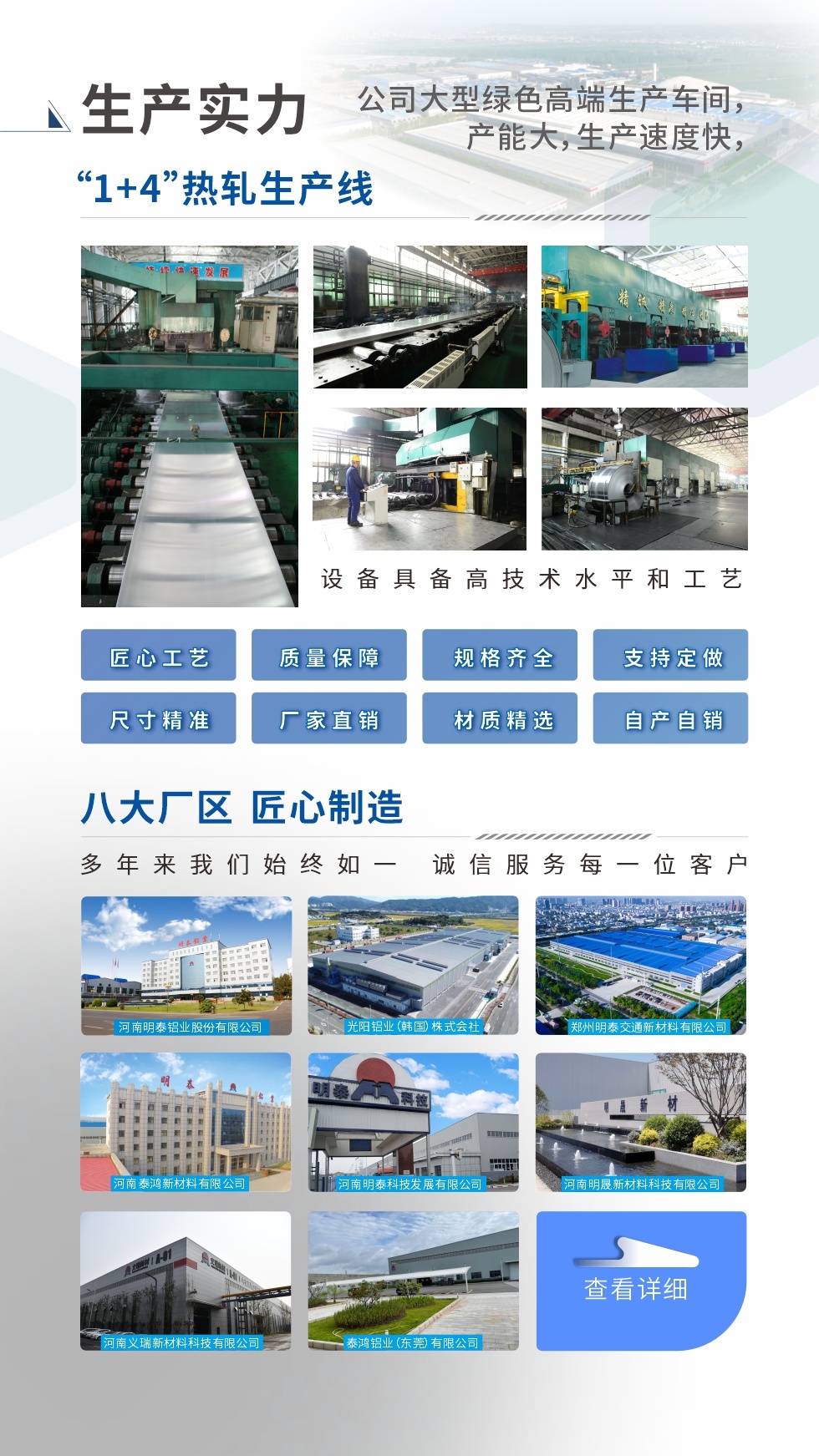 生產(chǎn)實(shí)力 ：

“1+4”熱軋生產(chǎn)線；八大生產(chǎn)基地。設(shè)備具備高技術(shù)水平和工藝
匠心工藝、質(zhì)量保障、規(guī)格齊全、支持定做、尺寸精準(zhǔn)、 廠家直銷、材質(zhì)精選、品質(zhì)保障

