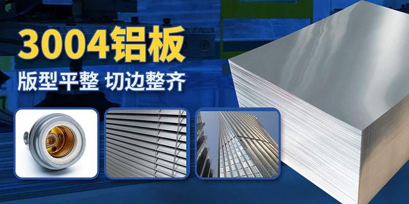 豬圈消毒燈外殼燈罩用3004|3104鋁板帶:高效、環(huán)保與耐用的完美結(jié)合 豬圈消毒燈外殼燈罩用3004|3104鋁板帶:高效、環(huán)保與耐用的完美結(jié)合