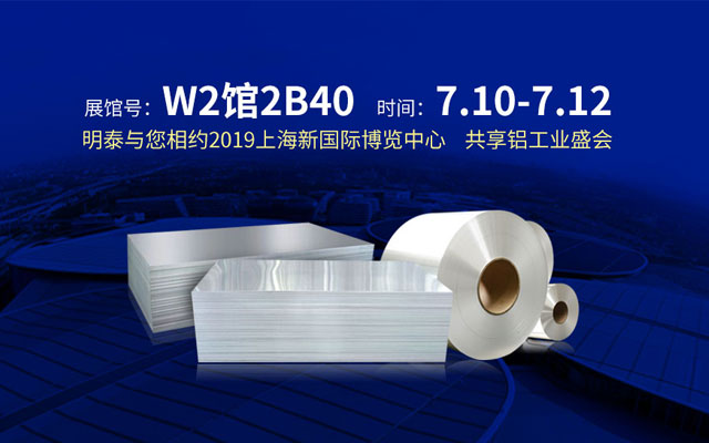 2019上海鋁工業(yè)展會，汽車輕量化或成為亮點之一