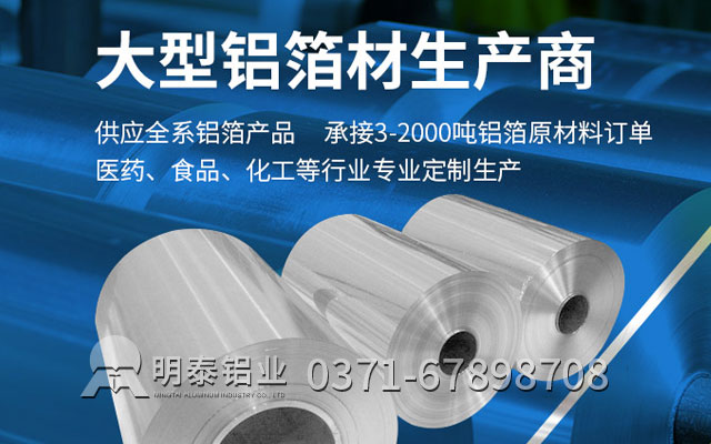 河南鋁箔廠家_單零鋁箔價格多少錢？