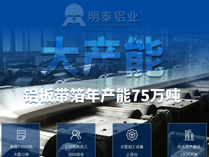 明泰鋁業3003鋁板,性能優越不止一點點 明泰鋁業3003鋁板,性能優越不止一點點